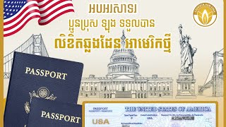 US Passport [upl. by Ema160]