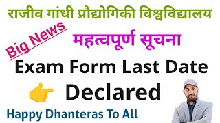 RGPV Exam form latest updates  RGPV Exam Form Last Date  RGPV Exam Latest News [upl. by Anirda505]