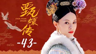 甄嬛传 43  Empresses in the Palace 43 高清 [upl. by Leacock]