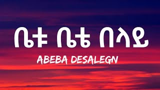 Abeba Desalegn  Beatu Betie Belay Lyrics  Ethiopian Music [upl. by Riffle]