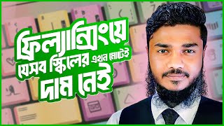 DataEntry করে কি ফ্রিল্যান্সিং করা সম্ভব ২০২৪ সালে এটা শেখা ঠিক হবে কি না [upl. by Anaidni862]