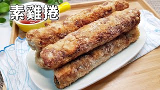 素食家常菜料理│杏鮑菇加海苔原來可以做出素雞捲，酥脆外皮超好吃到，筷子一攪一煎，鬆軟又拉絲比吃肉還香 │Vegan Recipe [upl. by Worra]