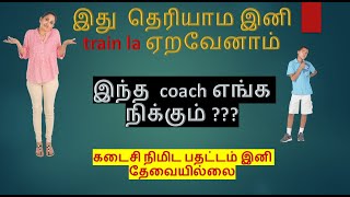 How to find out train coach position in flat formTamil [upl. by Grath]