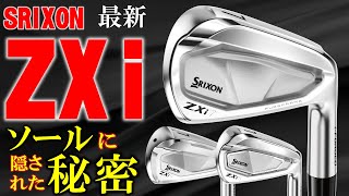 【最新クラブ】スリクソン ZXi アイアン・このアイアンの持つ本当の魅力はソールにあった！3モデル全部試打【ゴルフ５最新ゴルフクラブ動画】 [upl. by Davilman]