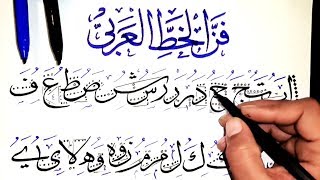 Learn Arabic Calligraphy  Lesson 1  Naskh amp sulus Arabic Handwriting Basics فن الخط العربی [upl. by Boggers]