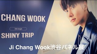 Ji Chang Wook 『SHINY TRIP』渋谷パネル展ampYUNIKA VISION [upl. by Swehttam535]