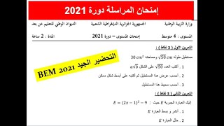 إمتحان إثبات المستوى  المراسلة  دورة 2021 السنة الرابعة متوسط من أجل التحضير الجيد BEM2021 [upl. by Kwei517]