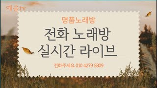 241117 158일 번개 번개전화노래방에서 놀자웃자부르자 [upl. by Yelhsa]