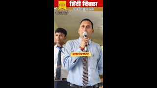 speech on Hindi Diwas  Mr Nagendra Tiwari  Sgss School Sidhi [upl. by Akkin565]