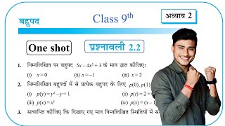 Prashnawali 22 class 9th one shot  Ncert class 9th exercise 22 Full solutions by pankaj sir [upl. by Nymsaj]