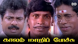 Kaalam Maari Pochu Tamil Movie  Vadivelu  Pandiarajan  Sundarrajan  ddmovies ddcinemas [upl. by Els662]