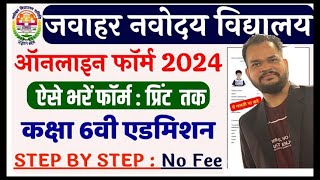 Jawahar navodaya vidyalaya class VI form kaise bhare 2025  Admit card date  exam date [upl. by Ellenor]