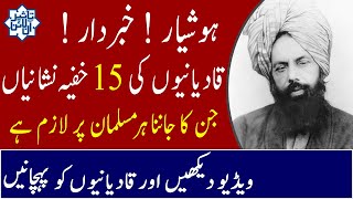 15 Signs of Qadiani  Every Muslim Must Watch Taseer Online [upl. by Conner]