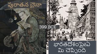 one ancient chinese monk journey to Ancient India  Bharatam   in Telugu  Latest Videos [upl. by Gnim424]