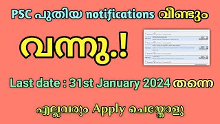 PSC New Notification 2024 PSC Notification Latest പുതിയ notification വന്നു [upl. by Eltsyrc]