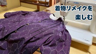 着物リメイク【アレンジで作る前開きワンピース】簡単に自分好みの洋服を作りましょうKimono remake tutorialワンランク上の着物リメイク教室 [upl. by Seamus76]