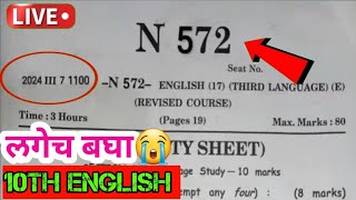 10th class board exam English paper 2024🤫🔴LIVE [upl. by Adnileb]