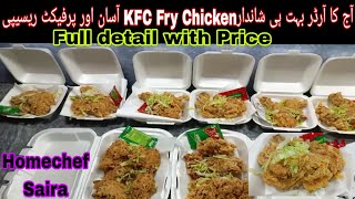 کریسپی اور جوسی فرائیڈ چکن اب گھر میں بنانا بے حد آسانKFC Fried Chicken Recipe cooking with Saira [upl. by Dorreg]