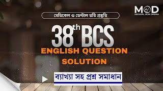 38th BCS English question solution  মেডিকেল ও ডেন্টাল ভর্তি প্রস্তুতি [upl. by Norword]