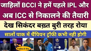 pak media crying BCCI influence over ICC  champions trophy 2025  pak react  bcci vs pcb  ipl [upl. by Nymrak]