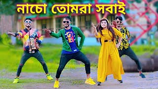 নাচো তোমরা সবাই উরা ধুরা  Nacho Tomra Sobai Ura Dura  Niloy Khan Sagor  Bangla New Dance 2021 [upl. by Werdnael]