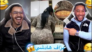 كتورينا طاجين ديالها 😱 لا هاذشي بزاف 🤣 [upl. by Maryl917]