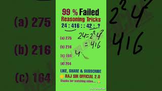 ☑️📚Reasoning Series ॥ All Government Exam ॥ subscribe reasoningtricks viralvideo trending ssc [upl. by Trepur]