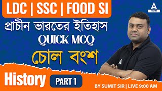 Chola Dynasty in Bengali l Ancient History MCQ For SSC LDC FOOD SI By Sumit sir [upl. by Torhert51]