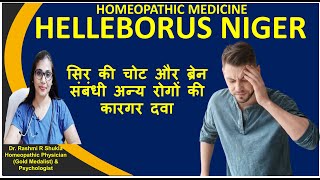 दिमागी बीमारी में सबसे ज़्यादा दी जाने वाली दवा Helleborus Niger homeopathic medicine [upl. by Sillyhp]