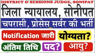 peon new vacancy 2024district court peon vacancy 2024sonipat court vacancy 2024court new vacancy [upl. by Esinej]