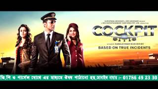 Cockpit ককপিট  Hall Print Full Movie 2017 HD [upl. by Noach]