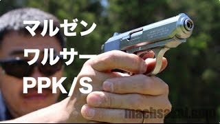 マルゼン ワルサー NEW PPKS 007でおなじみの中型自動拳銃をマック堺が熱くレポートしてみた。【驚愕】 30 [upl. by Aratihc]