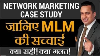 क्या है MLM की सच्चाई Case Study on Network Marketing Dr Vivek Bindra HD [upl. by Reinhard]