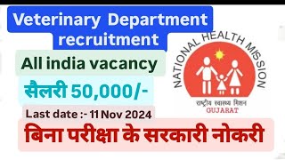 veterinary officer new vacancy 2024 veterinaryjobs veterinaeyjobsindia recrutement [upl. by Winters]