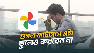 আপনার ফোনের এই অ্যাপে এই ভুল করবেন না How to Recover your deleted photos or files  Tech Bongo [upl. by Ger628]