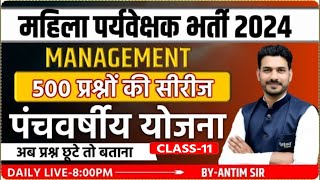 MP Mahila Paryavekshak 2024  MP Mahila Supervisor Management Classes  Management Classes [upl. by Latif]