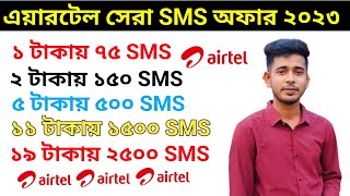 Airtel sms pack 2023  Airtel best sms offer  Airtel sms pack  Airtel sms offer 2023 [upl. by Maziar]