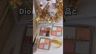 Diorコスメ購入品とノベルティー🎄クリスマスコフレ shorts dior [upl. by Peppel]