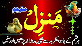 Most Popular of Manzil Dua  Manzil Tilawat Full  Kale Jadu ka Tod Episode 169 [upl. by Akerley]