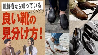 靴選びに迷うメンズ必見！名品シューズ徹底解説  BR Fashion College Lesson455 パラブーツ [upl. by Olson]