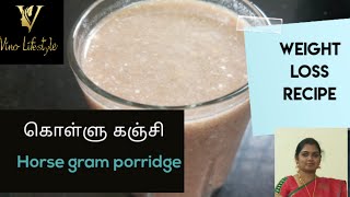 Weight loss recipe Kollu Kanji in Tamilகொள்ளு கஞ்சிHorse gram porridge [upl. by Aztin403]