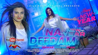 Farsi New Song 2022  Na Deedam  Laila Khan New Official  Afghan Song Na Deedam [upl. by Aurel]