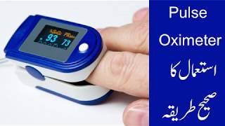 How to Use Pulse Oximeter Oxygen Meter Usage and all technical detail to use at home UrduHindi [upl. by Niotna118]