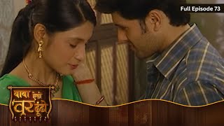 Baba Aiso Var Dhundo  বাবা বর এনে দে  Full Episode 73  Enterr10 Bangla [upl. by Aryan469]