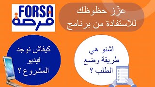 طريقة التسجيل في برنامج فرصة لدعم المشاريع [upl. by Aneehsat]