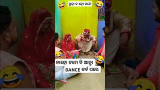 BARATI RE DANCE SAMBALPURI COMEDY  comedy dance chunibagarti chunibagartiradha shorts [upl. by Attaymik]