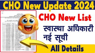 CHO New Update 2024  CHO New List Download 2024  CHO Document Verification List Download cho nhm [upl. by Lucine119]