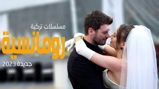 افضل 6 مسلسلات تركية رومانسية جديدة 2023 [upl. by Noirod]