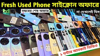 সাইক্লোন অফারে ভরপুর ফোন কিনুন 🥰 Used phone price in Bangladesh 2024 [upl. by Koziara]