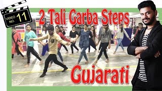 Learn Garba Dance 2 Tali Culture Of Gujarat  NAVRATRI 2017  Play 2 Tali Songs  Sathiya Garba [upl. by Ledua719]